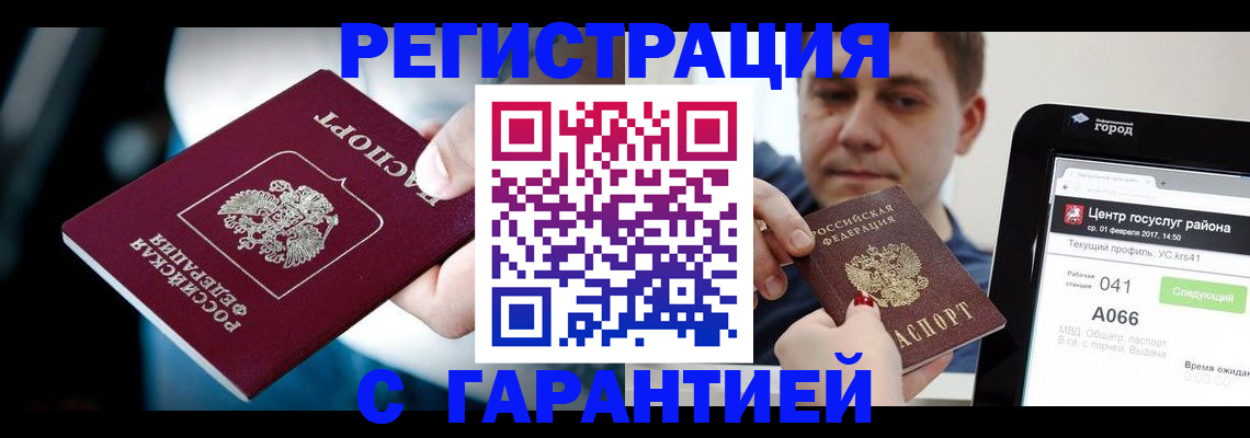 регистрация в Жукове