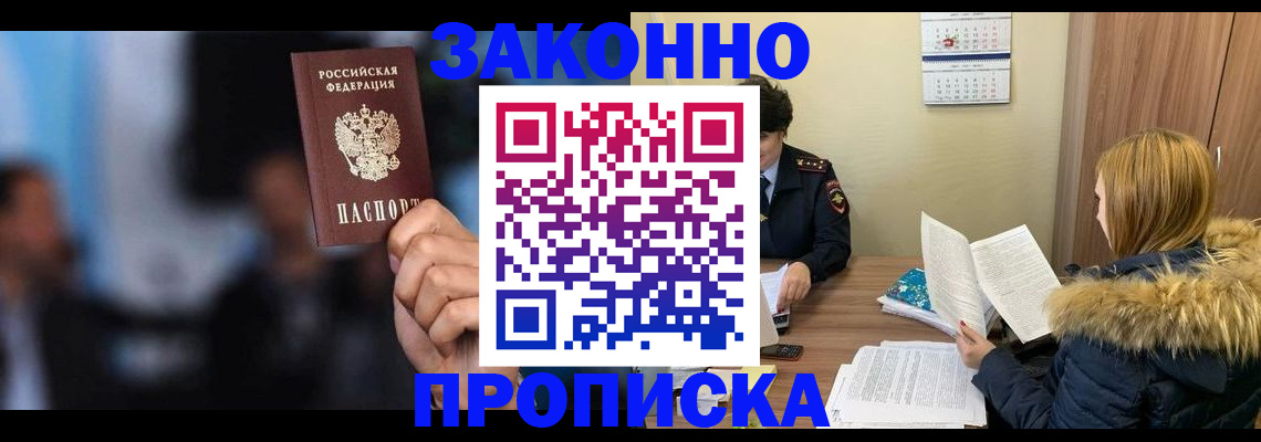 временная регистрация надежно в Жукове