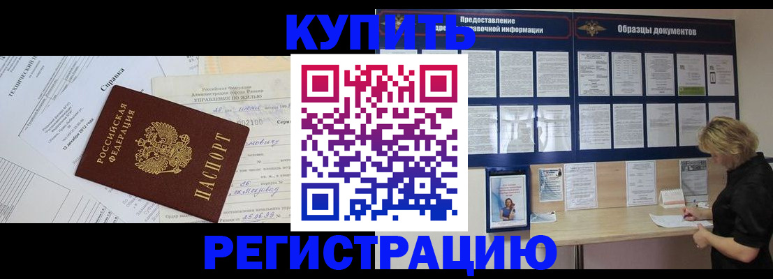прописка для школы в Жукове