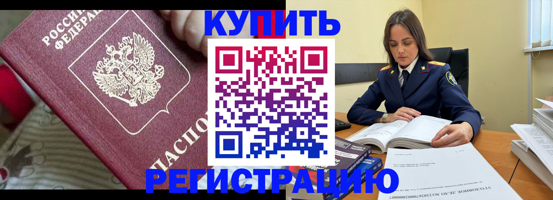 временная регистрация для всех в Жукове