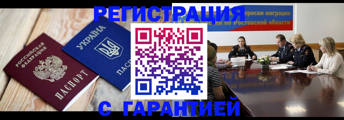 регистрация в Жукове